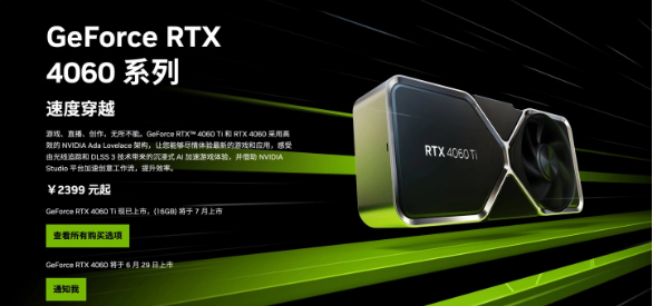 Currency Exchange Impact: NVIDIA Allows RTX 4060 Graphics Card Price Increase to 2499 Yuan